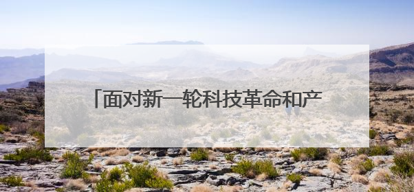 面对新一轮科技革命和产业变革,青海以清洁能源为主线,紧抓算力这个数字经济的“血液”、科技主权的“筹码”、产业升级的“杠杆”、绿色转型的“支点”,勇于撬动国家“双碳”战略、“东数西算”工程重大发展新机遇,点亮绿色算电协同新赛道,蹚出一条符合本地实际的高质量发展之路——青海:“绿色算力” 锚定“东数西算”国家战略布局